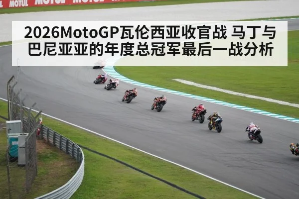 MotoGP Valencia race track