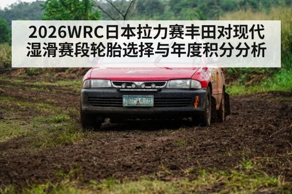 rally car wet gravel road spray